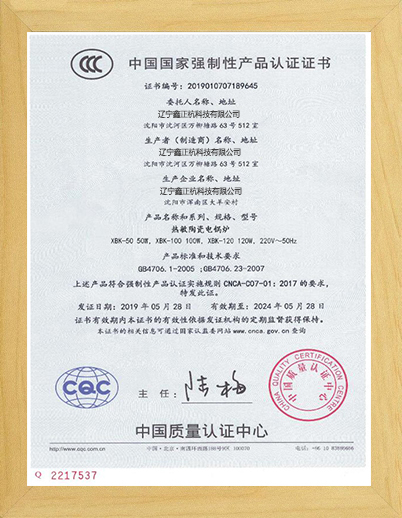 六安热敏陶瓷电锅炉CCC证书